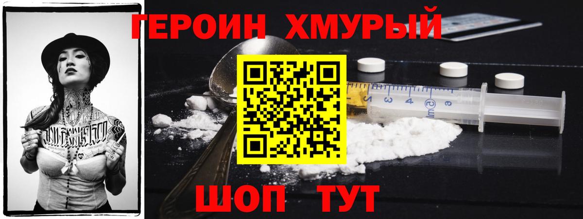 Героин афганец  Вход с VPN  ГЕРОИН  Дальнереченск 